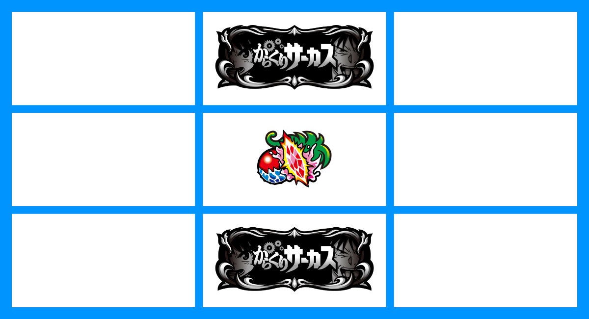 Lからくりサーカス2　中段BARサンド　サンド目
