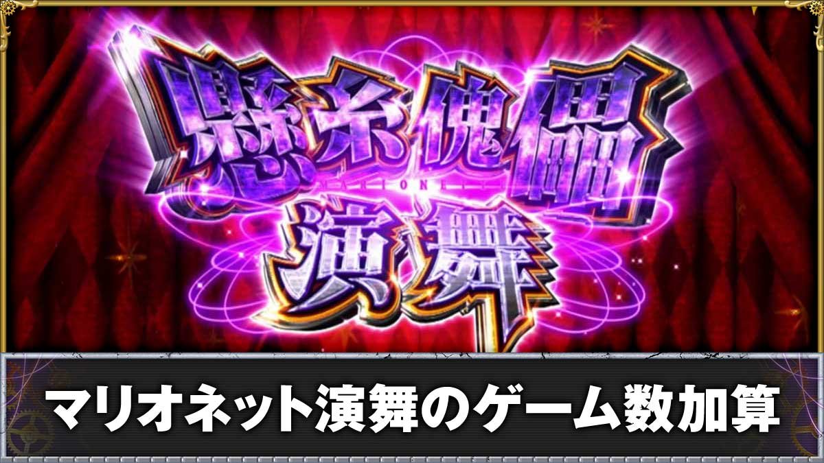 Lからくりサーカス2　通常時　懸糸傀儡演舞　突入画面