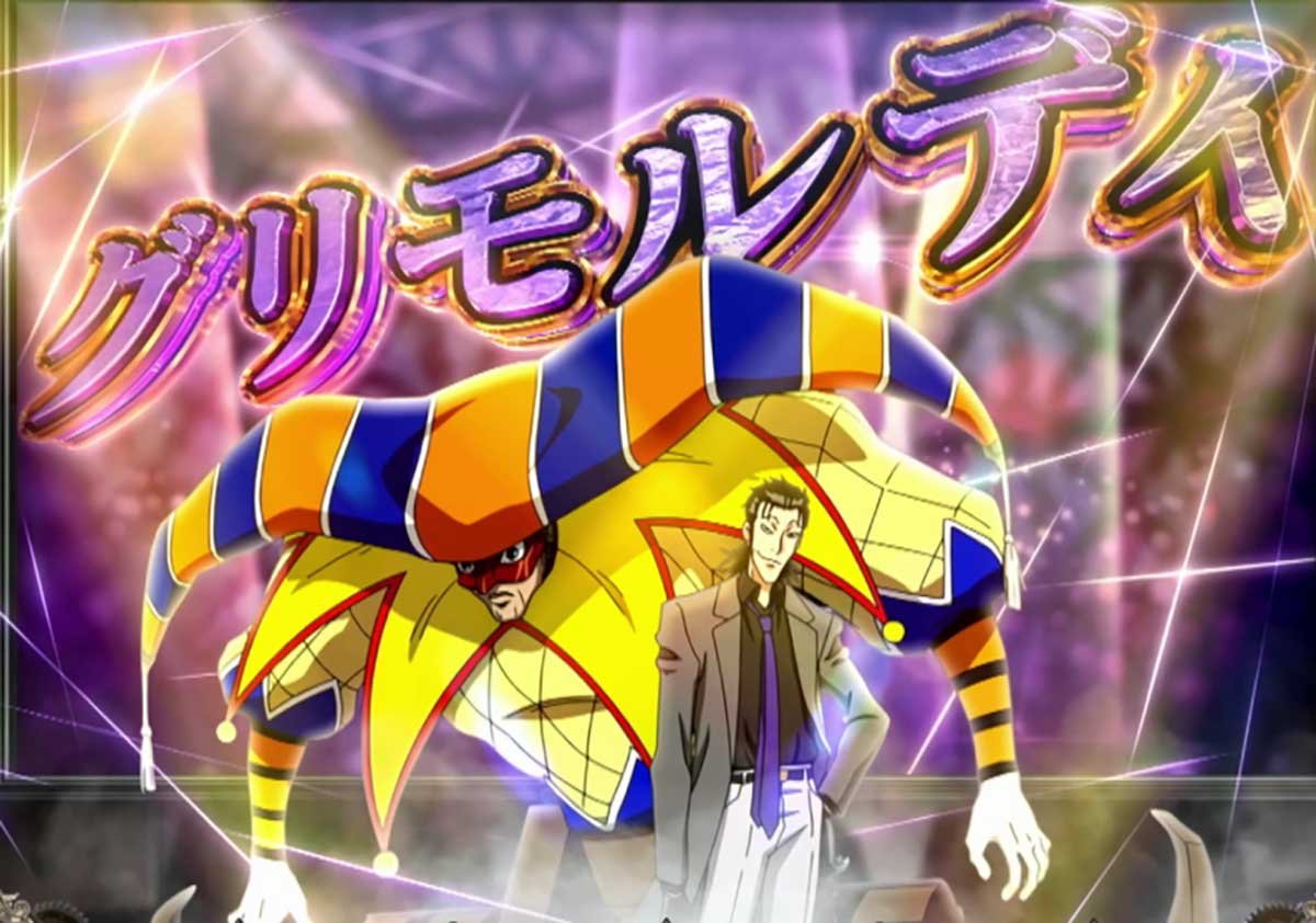 Lからくりサーカス2　懸糸傀儡演舞　グリモルディ