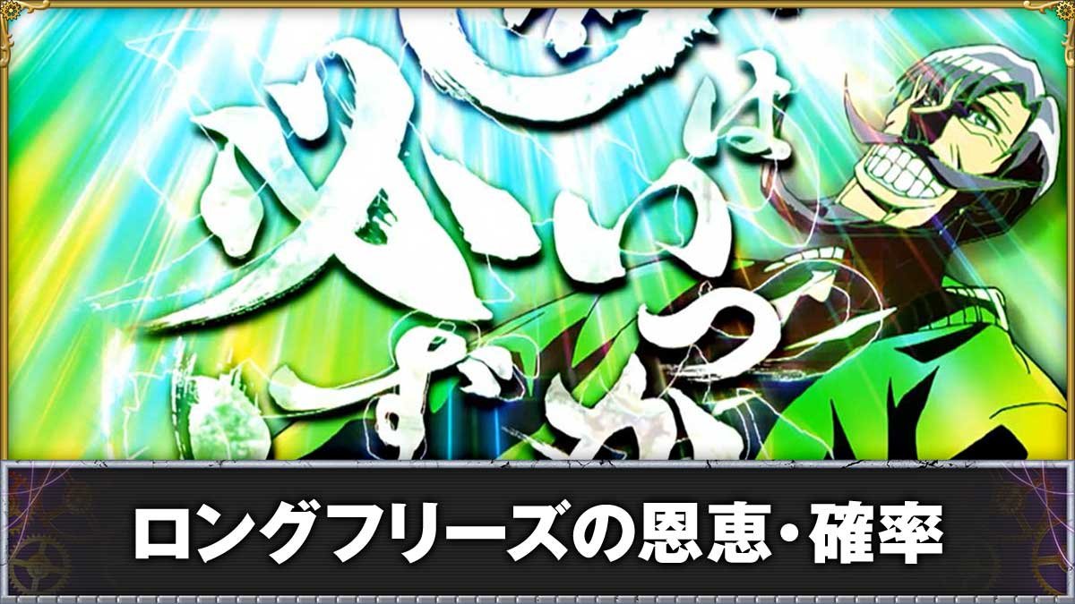 Lからくりサーカス2　ロングフリーズ　フェイスレス　夢はいつか必ず叶う