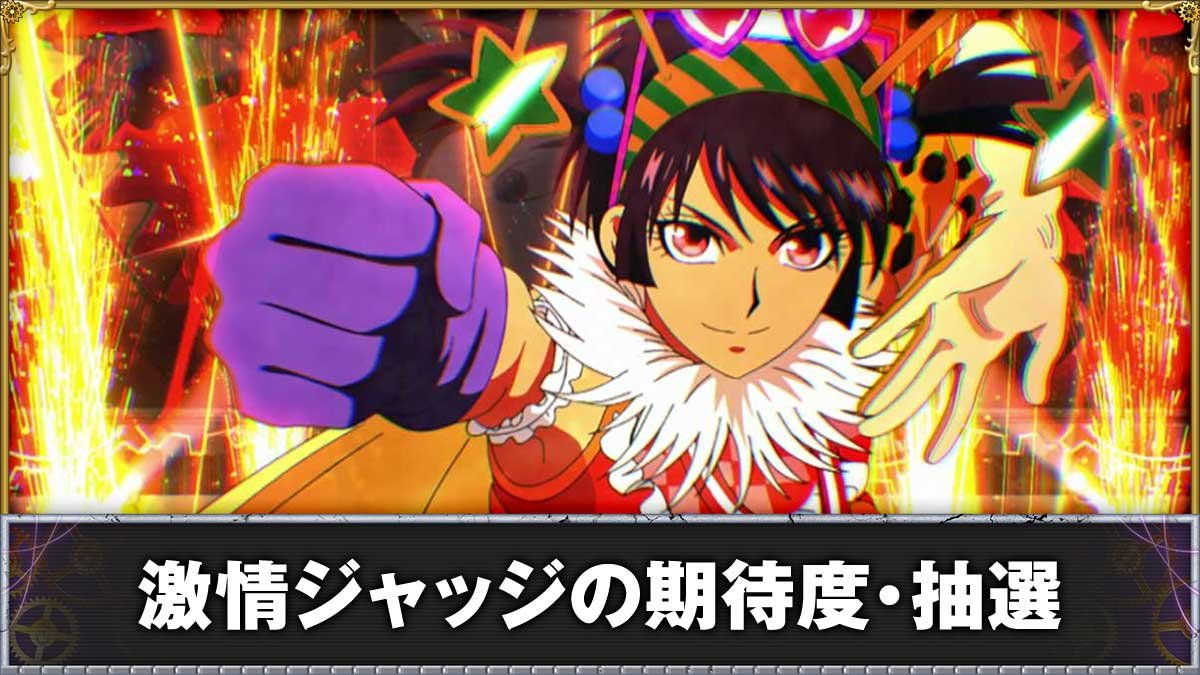 Lからくりサーカス2　激情ジャッジ　ミンシア　勝利画面