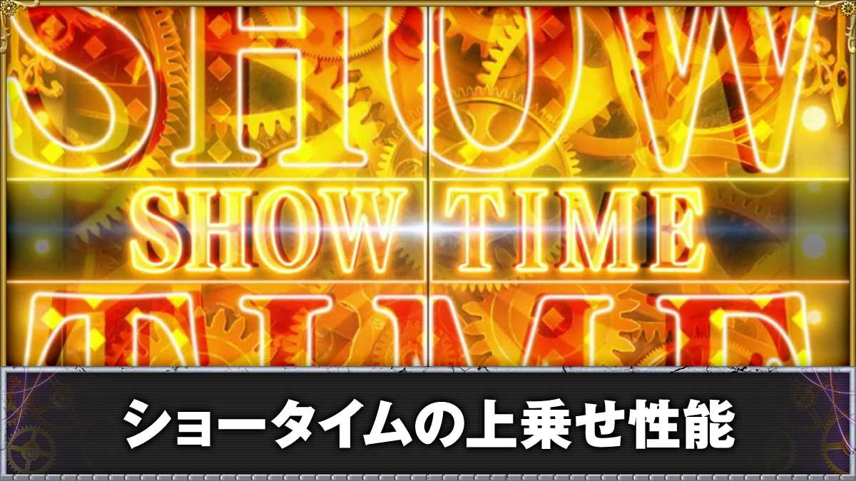 Lからくりサーカス2　ショータイム　突入画面