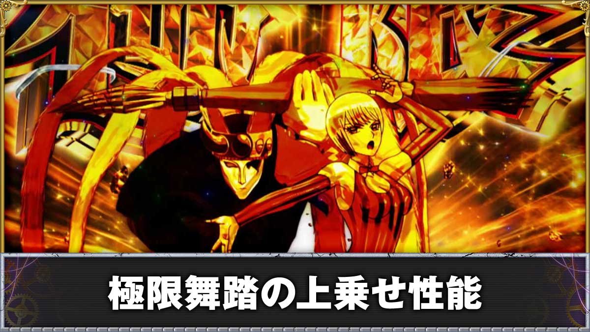 Lからくりサーカス2　極限舞踏　突入画面