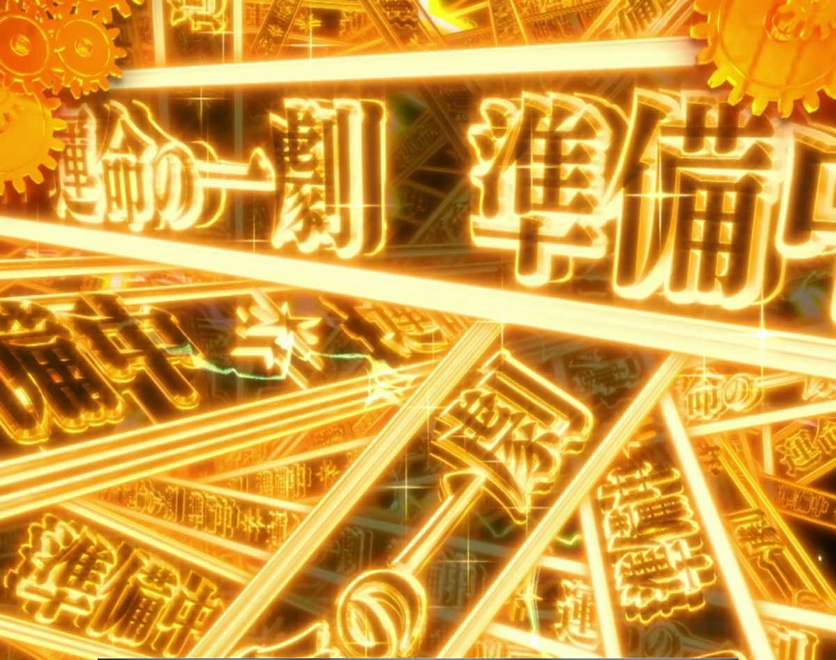 Lからくりサーカス2　運命の一劇　準備中　移行画面