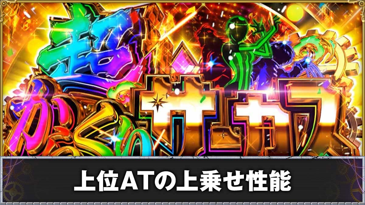 Lからくりサーカス2　上位AT　突入画面