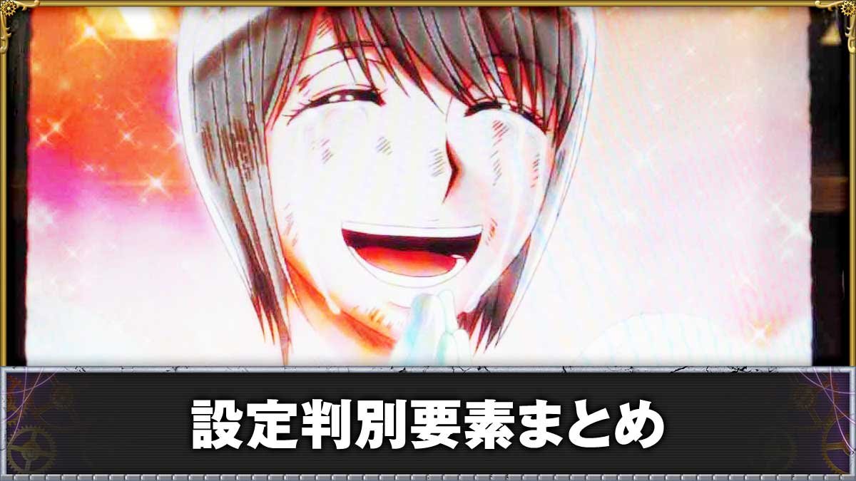 Lからくりサーカス2　AT終了画面　しろがね