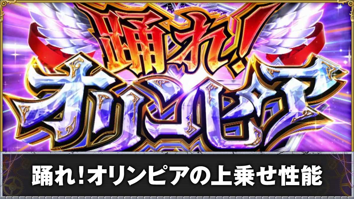Lからくりサーカス2　踊れオリンピア　突入画面