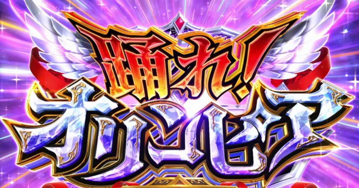 Lからくりサーカス2　踊れ！オリンピア　突入画面