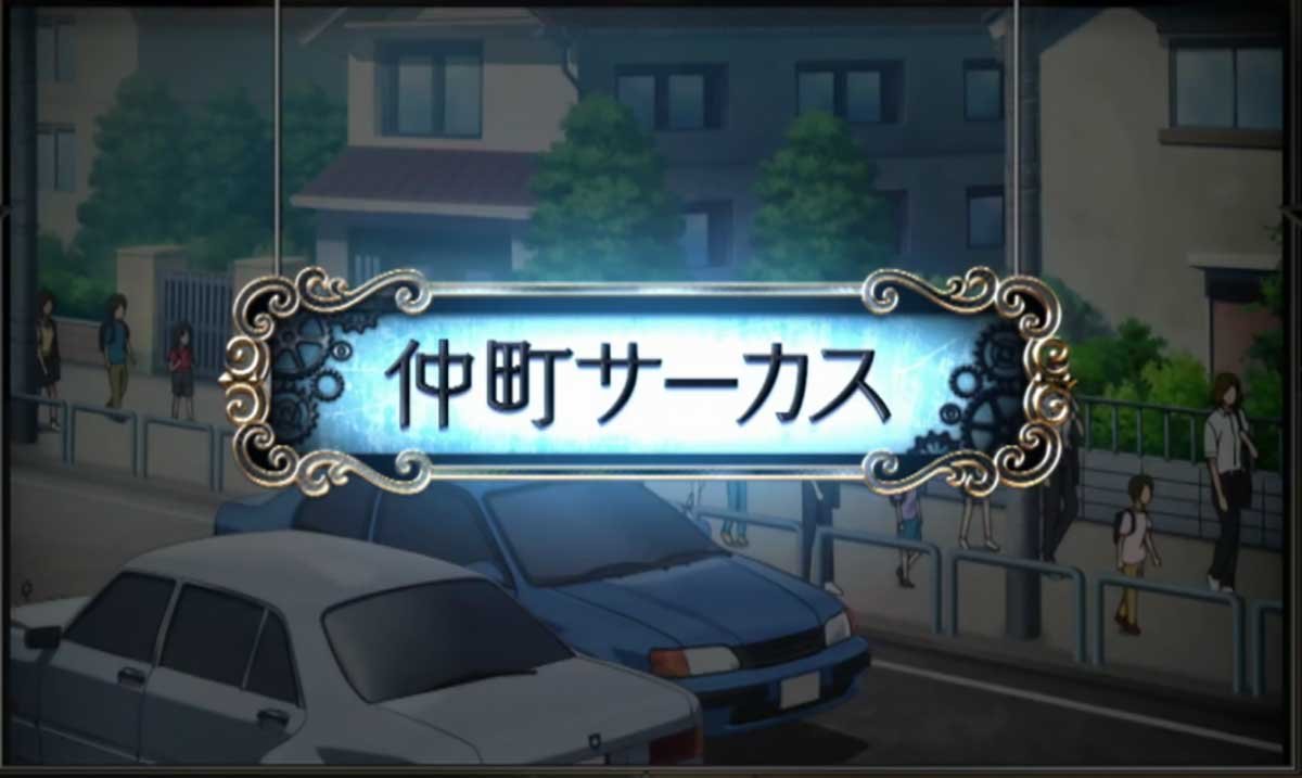 Lパチスロ からくりサーカス2　通常ステージ　仲町サーカス