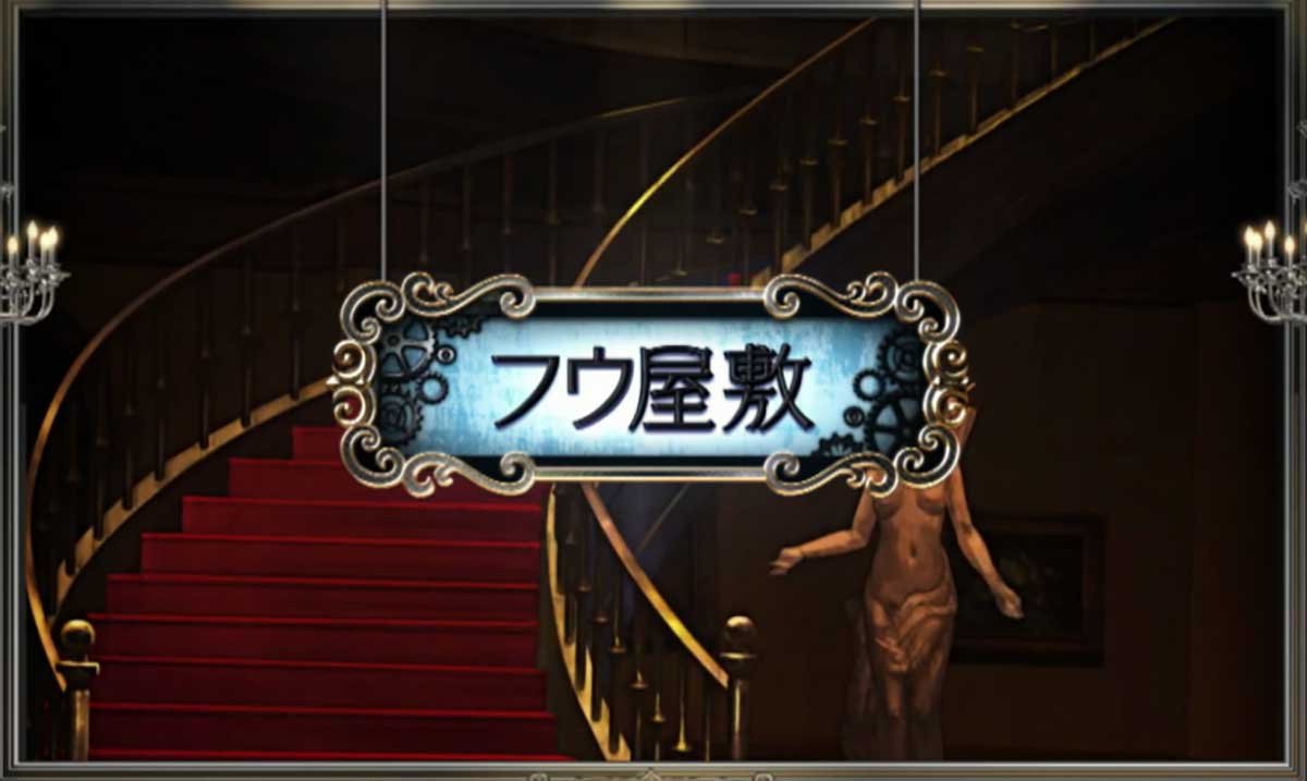 Lパチスロ からくりサーカス2　通常ステージ　フウ屋敷