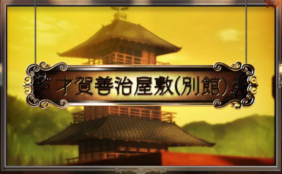 Lパチスロ からくりサーカス2　通常ステージ　才賀善治屋敷（別館）