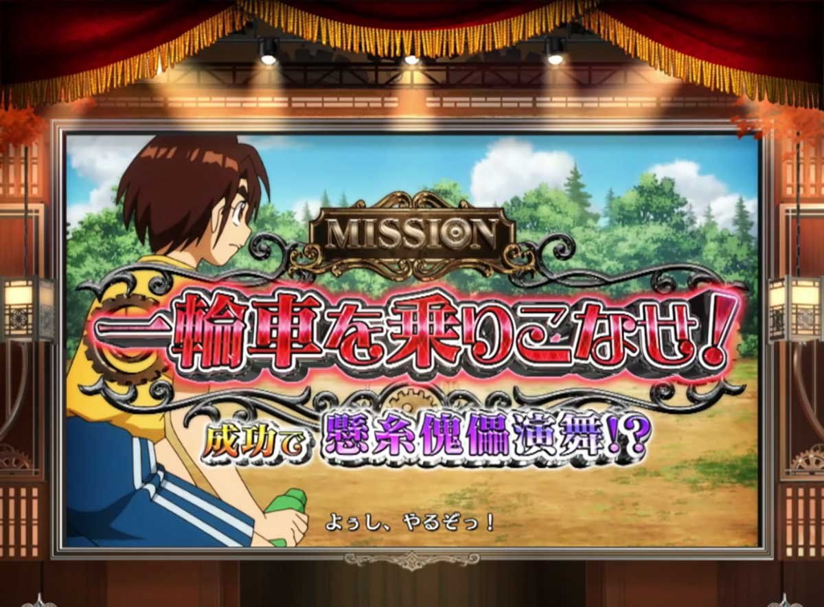 Lパチスロ からくりサーカス2　ミッション系連続演出　一輪車を乗りこなせ　赤タイトル