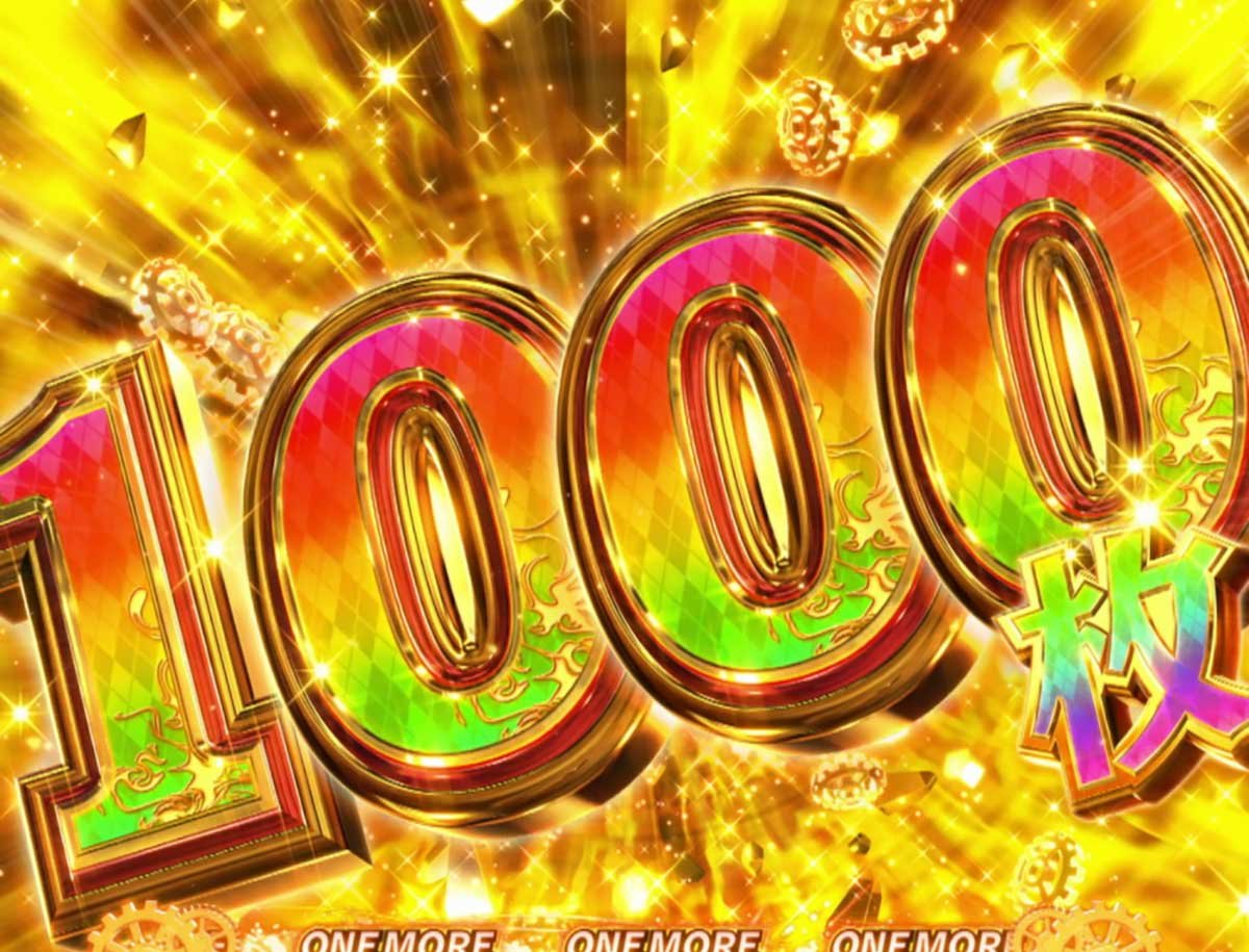 Lパチスロ からくりサーカス2　上位AT　ショータイム　1000枚上乗せ