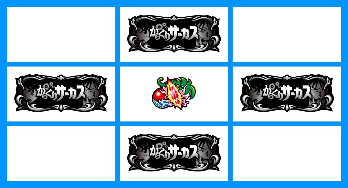 Lパチスロ からくりサーカス2　強サンド目停止形　黒BARサンド目ひし形揃い