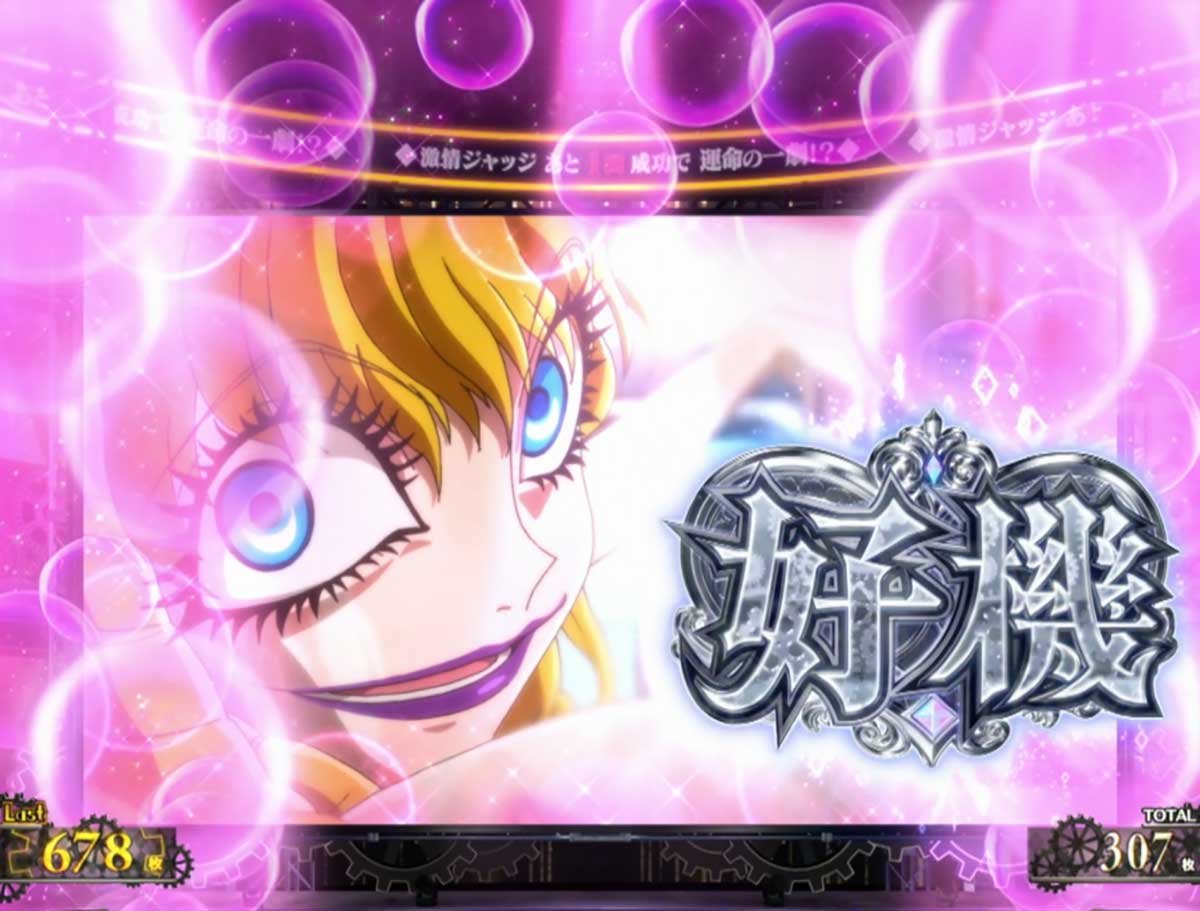 Lパチスロ からくりサーカス2　AT「からくりサーカス」　ディアマンティーナ入浴演出