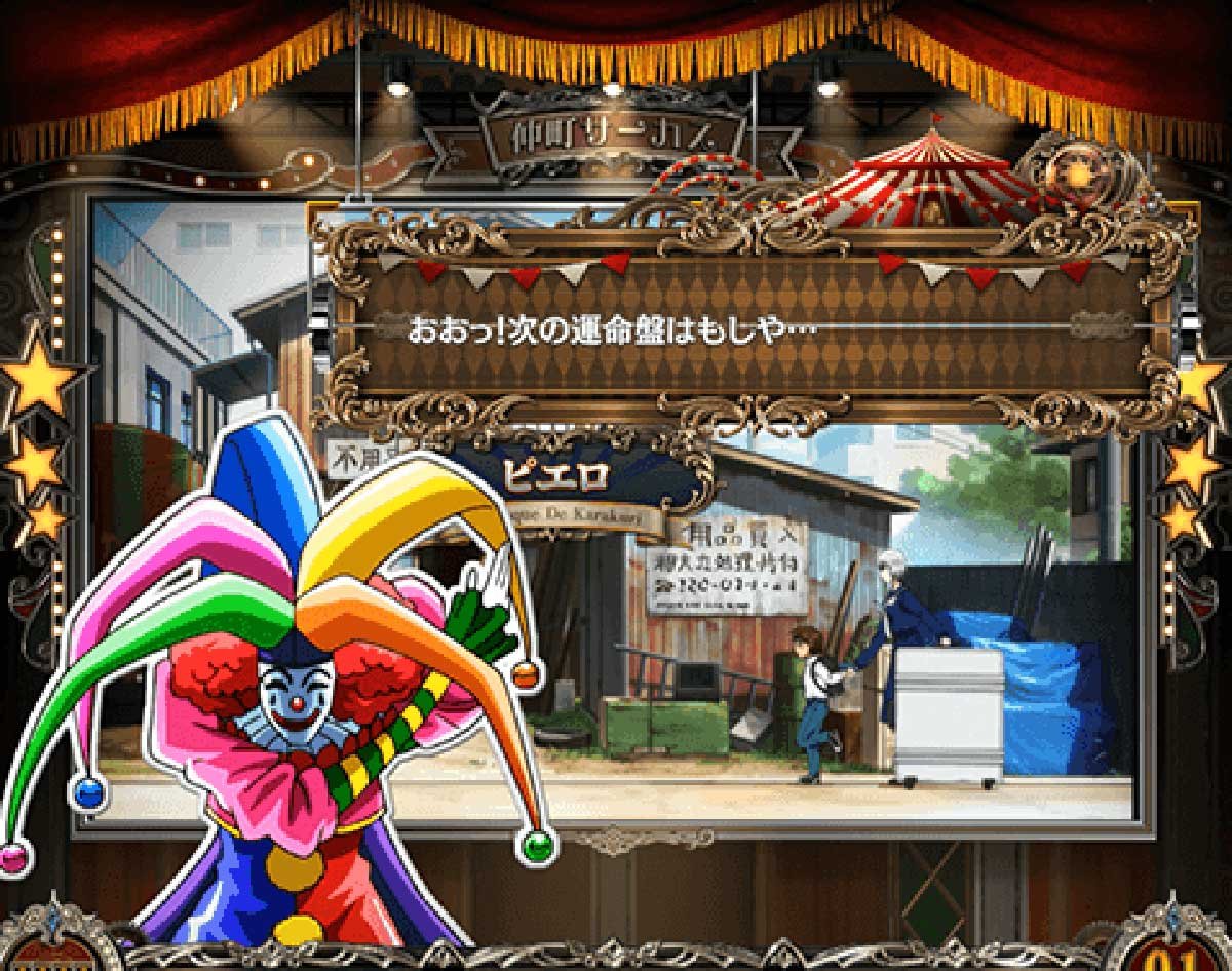 Lパチスロ からくりサーカス2　セリフ演出　ピエロ「おおっ！次の運命盤はもしや…」