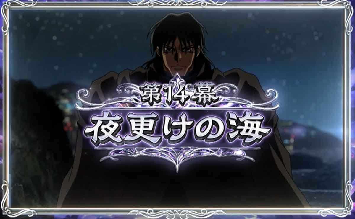 Lパチスロ からくりサーカス2　 アクア・ウイタエ　ジャッジ演出　夜明けの海