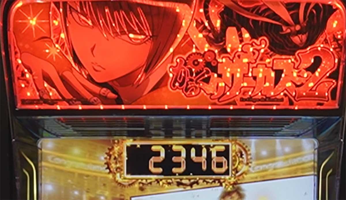Lパチスロ からくりサーカス2　エンディング中　上部パネル　赤点灯