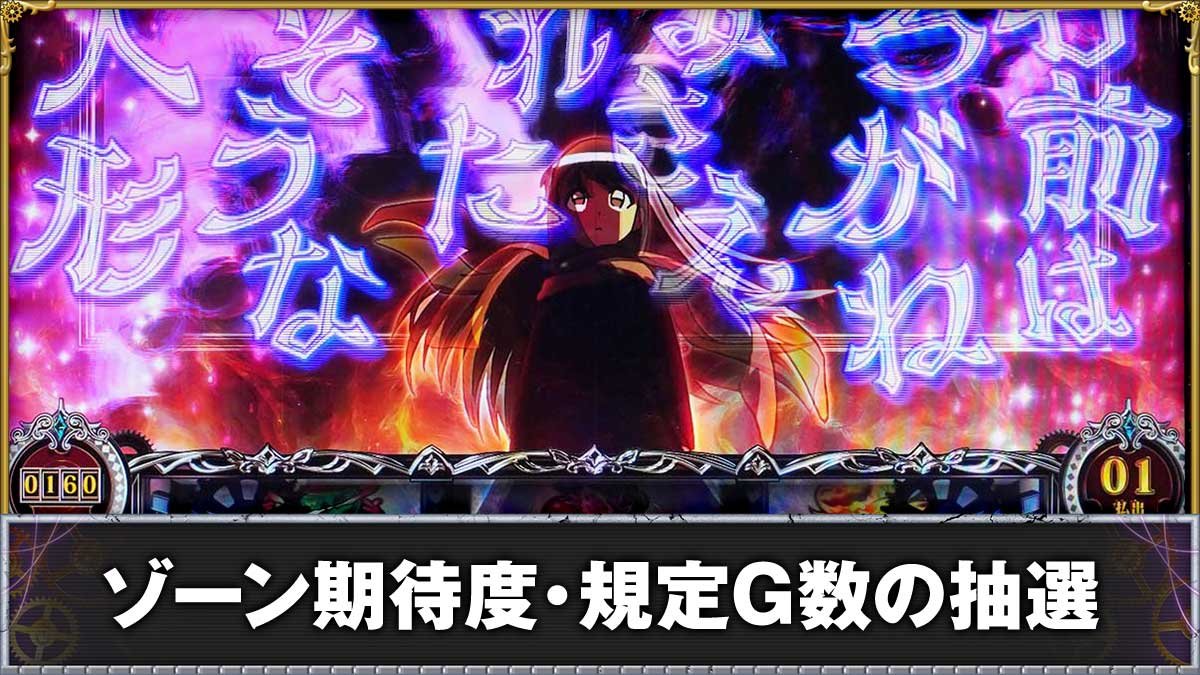 からくりサーカス2（スマスロ）】ゾーンやモードの詳細・示唆まとめ