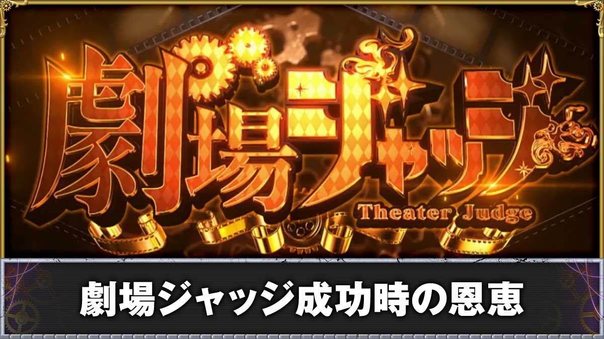 からくりサーカス2（スマスロ）】CZ「劇場ジャッジ」