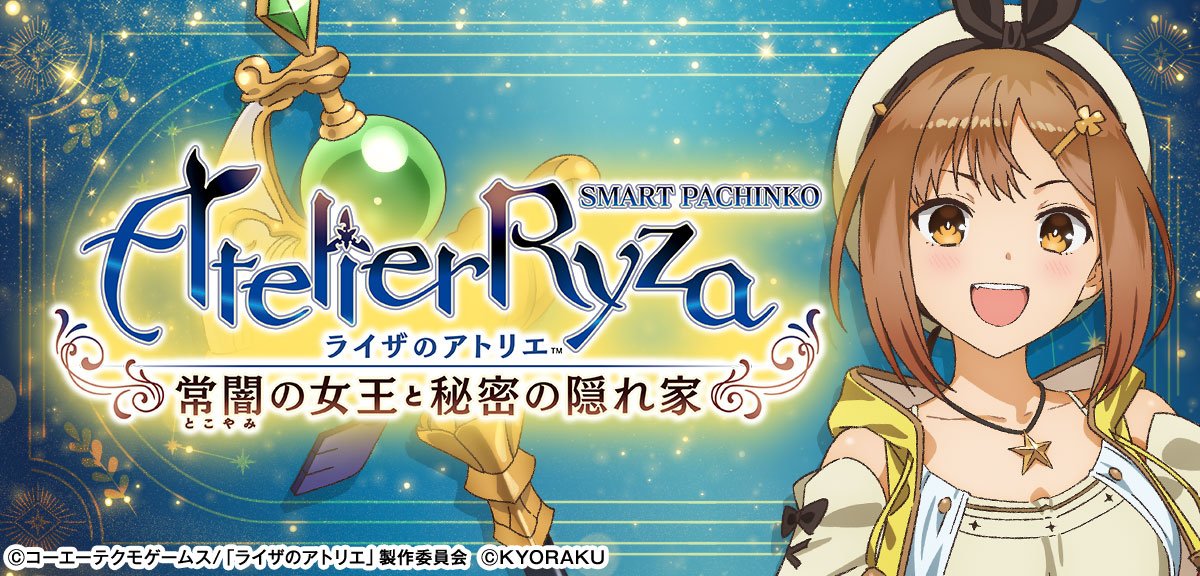eライザのアトリエ～常闇の女王と秘密の隠れ家～