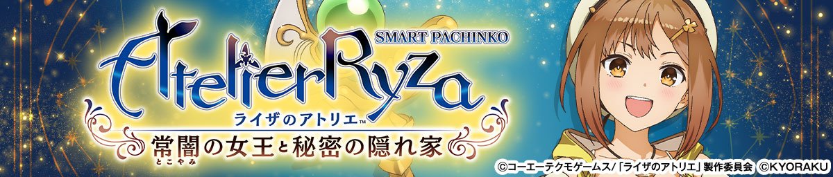 eライザのアトリエ～常闇の女王と秘密の隠れ家～