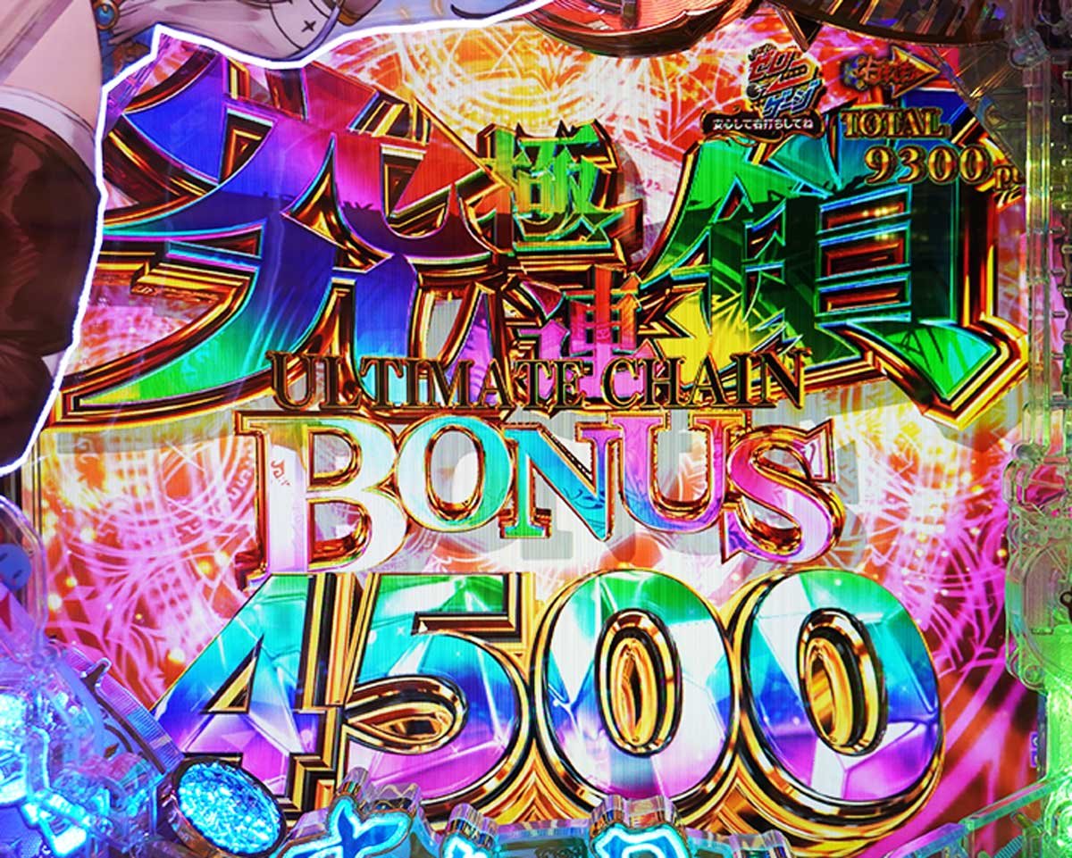 パチンコ ライザのアトリエ　究極連鎖BONUS中の演出法則　4500数字サイズデフォルト
