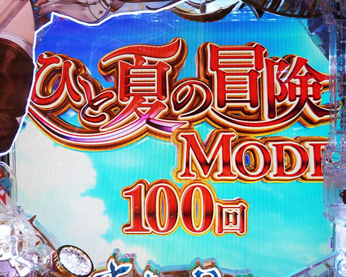 パチンコ ライザのアトリエ　ひと夏の冒険MODE中の裏ボタン詳細　突入画面