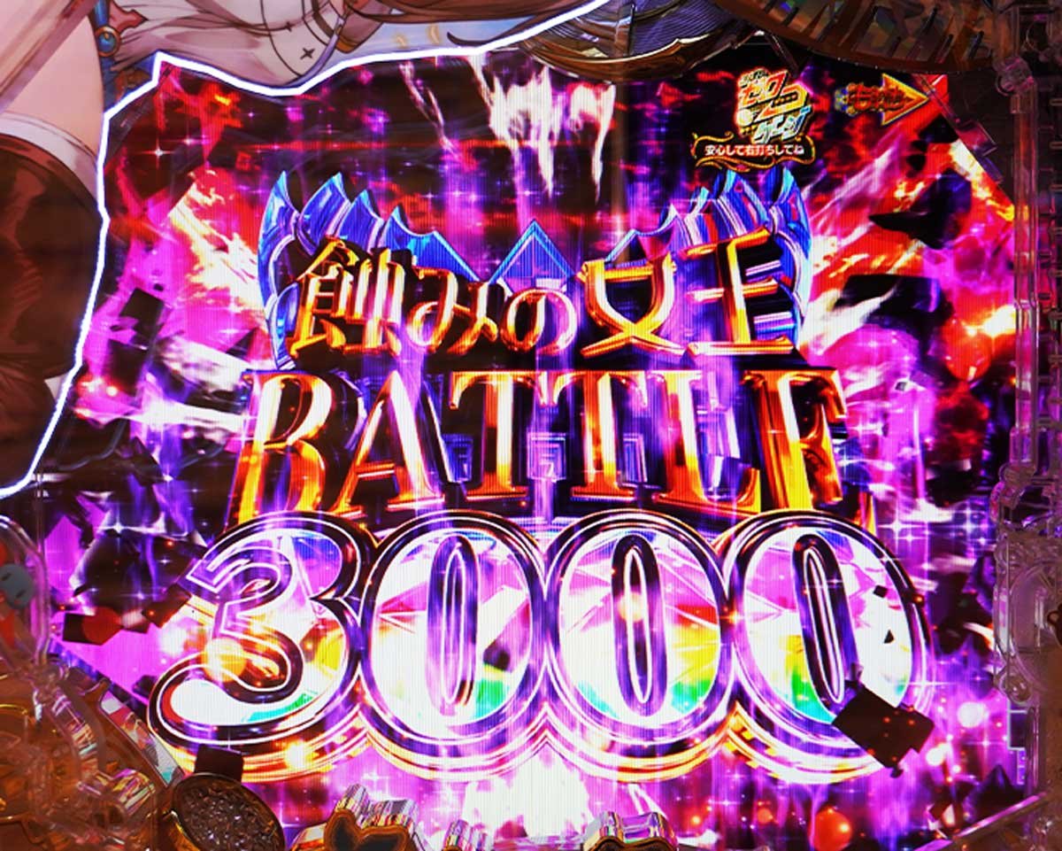 パチンコ ライザのアトリエ　蝕みの女王BATTLE中の裏ボタン詳細　バトル突入画面