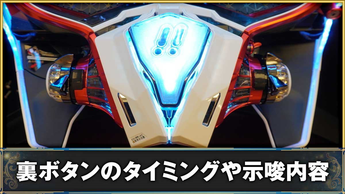 パチンコ ライザのアトリエ　裏ボタンの詳細