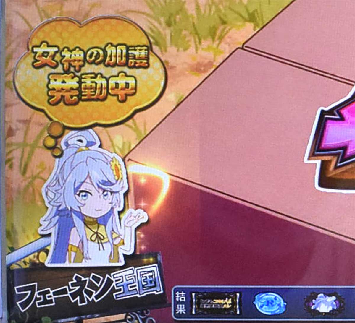スマスロ とんでもスキルで異世界放浪メシ　レオンハルト王国　とんでもトリガー　女神の加護