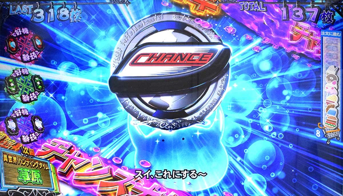 スマスロ とんでもスキルで異世界放浪メシ　デリシャスBONUS　チャンスナビ高確率　スイ