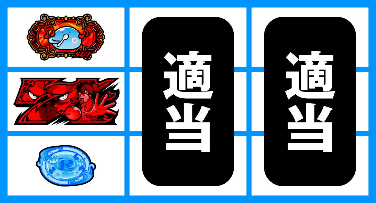 スマスロ とんでもスキルで異世界放浪メシ　打ち方　順押し青7狙い　赤7中段停止時