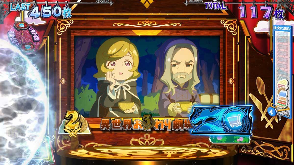 スマスロ とんでもスキルで異世界放浪メシ　チャンス高確率ポイント示唆　エフェクト：大