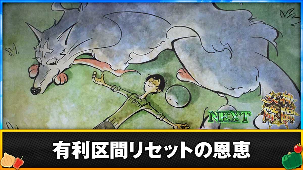 スマスロ とんでもスキルで異世界放浪メシ　エンディング終了画面　有利区間リセット