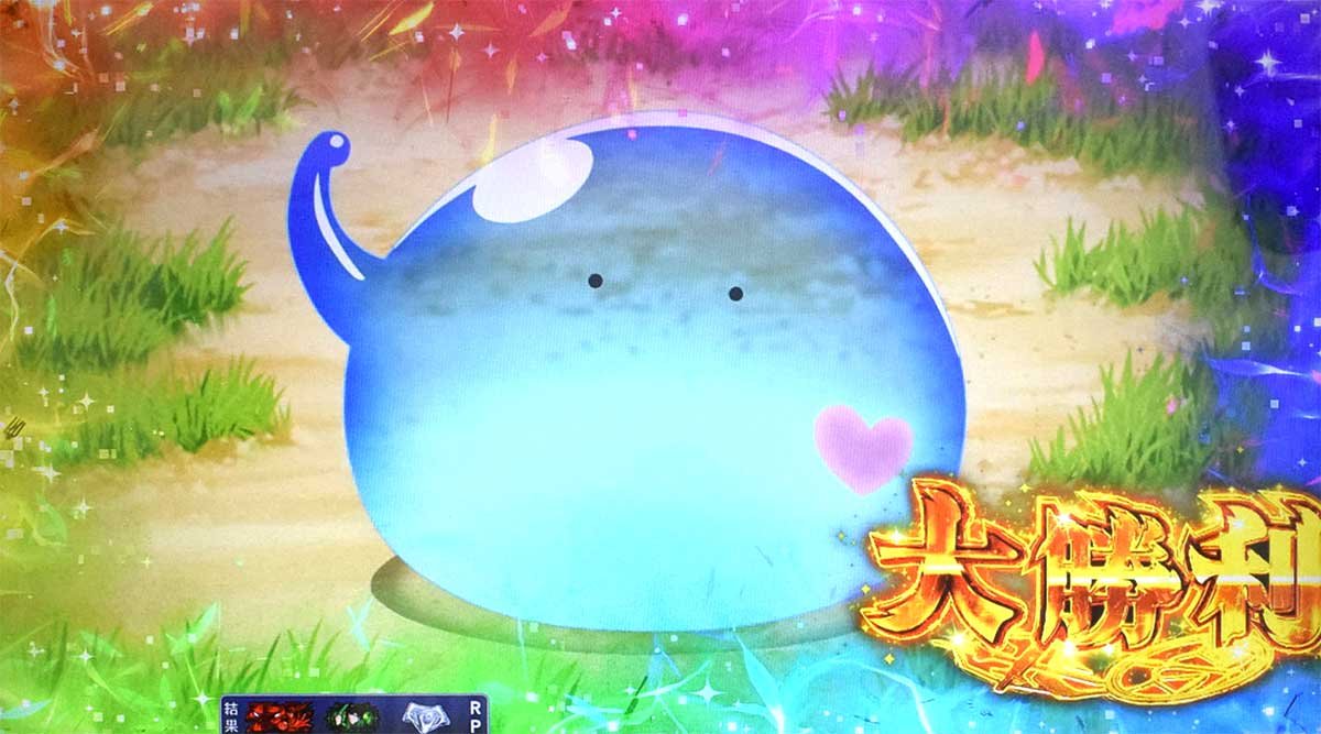 スマスロ とんでもスキルで異世界放浪メシ　CZ「スイチャンス」　大勝利