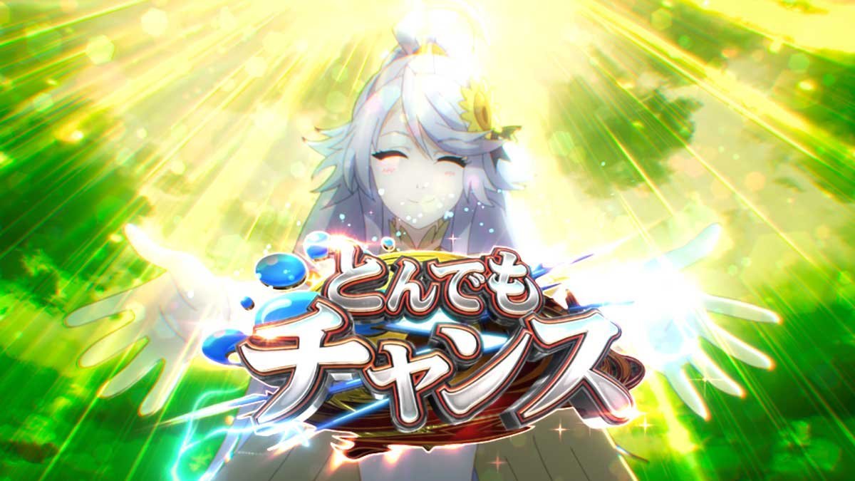 スマスロ とんでもスキルで異世界放浪メシ　女神の審判　2択失敗（フルコース役）