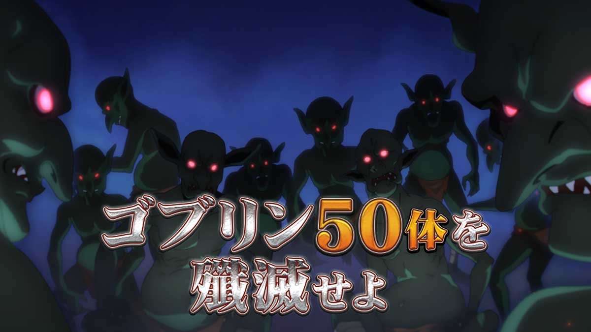 スマスロ とんでもスキルで異世界放浪メシ　CZ「スイチャンス」　ゴブリン50体
