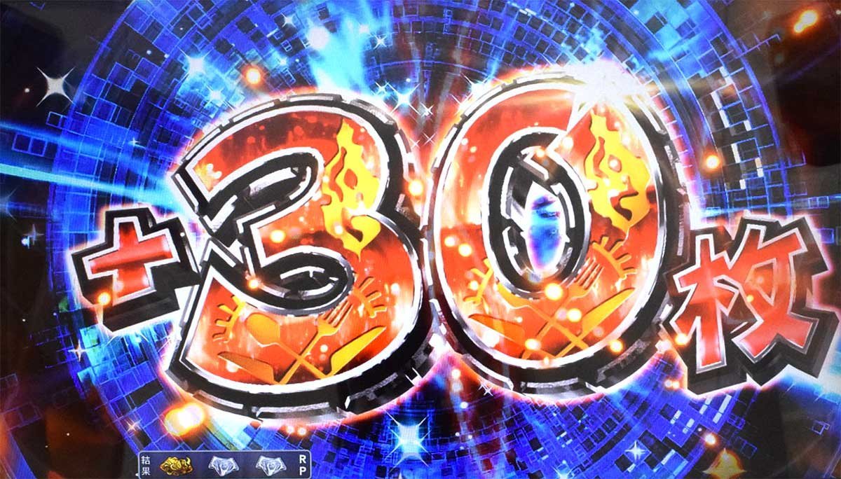 スマスロ とんでもスキルで異世界放浪メシ　オープニングBONUS　30枚上乗せ