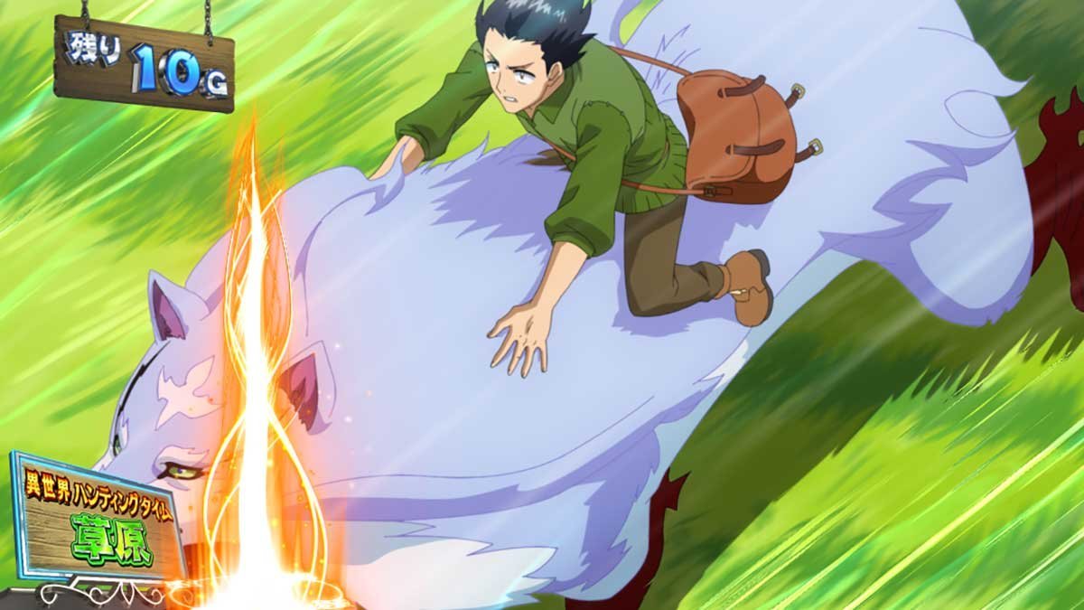 スマスロ とんでもスキルで異世界放浪メシ　ST「異世界ハンティングタイム」　火柱エフェクト：中