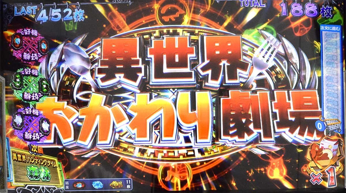 スマスロ とんでもスキルで異世界放浪メシ　デリシャスBONUS　異世界おかわり劇場