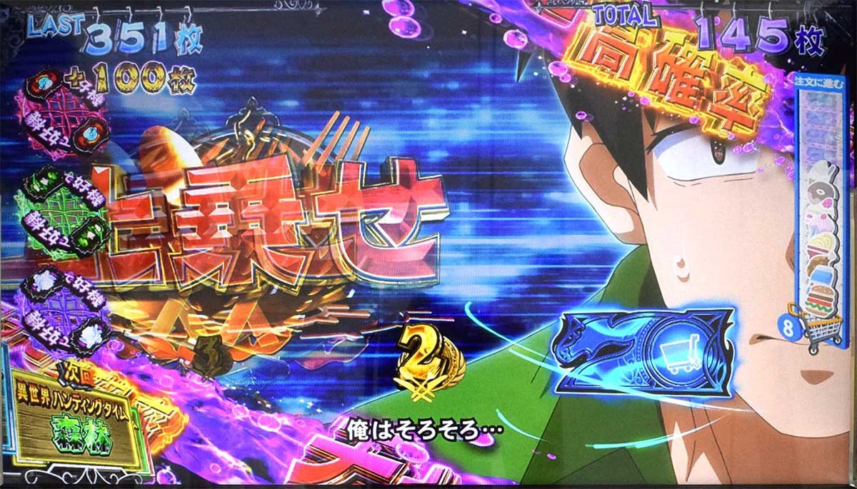 スマスロ とんでもスキルで異世界放浪メシ　デリシャスBONUS　青7ベル