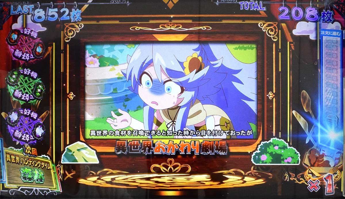 スマスロ とんでもスキルで異世界放浪メシ　異世界おかわり劇場　枚数上乗せ抽選