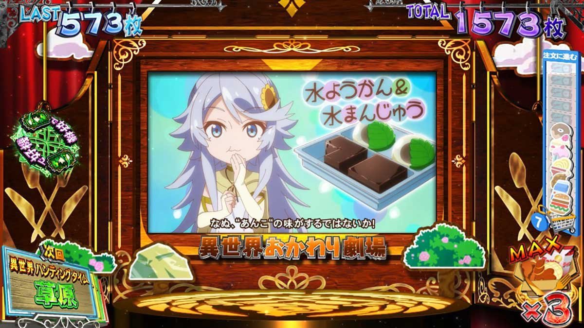 スマスロ とんでもスキルで異世界放浪メシ　異世界おかわり劇場　