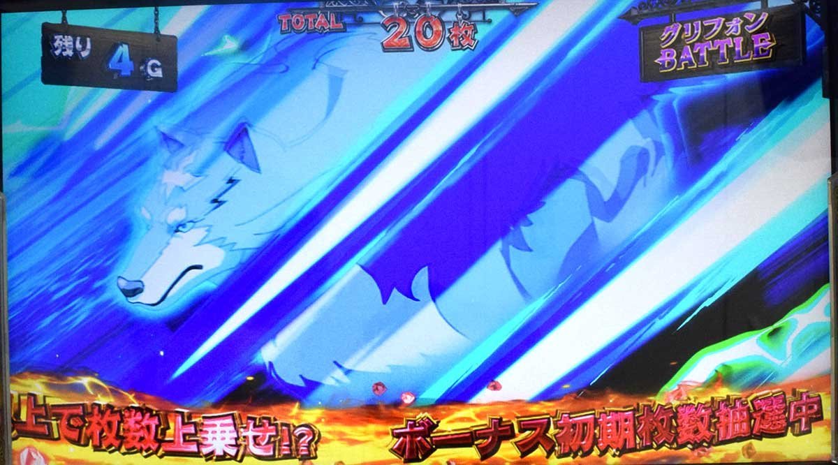スマスロ とんでもスキルで異世界放浪メシ　グリフォンBATTLE　フェル