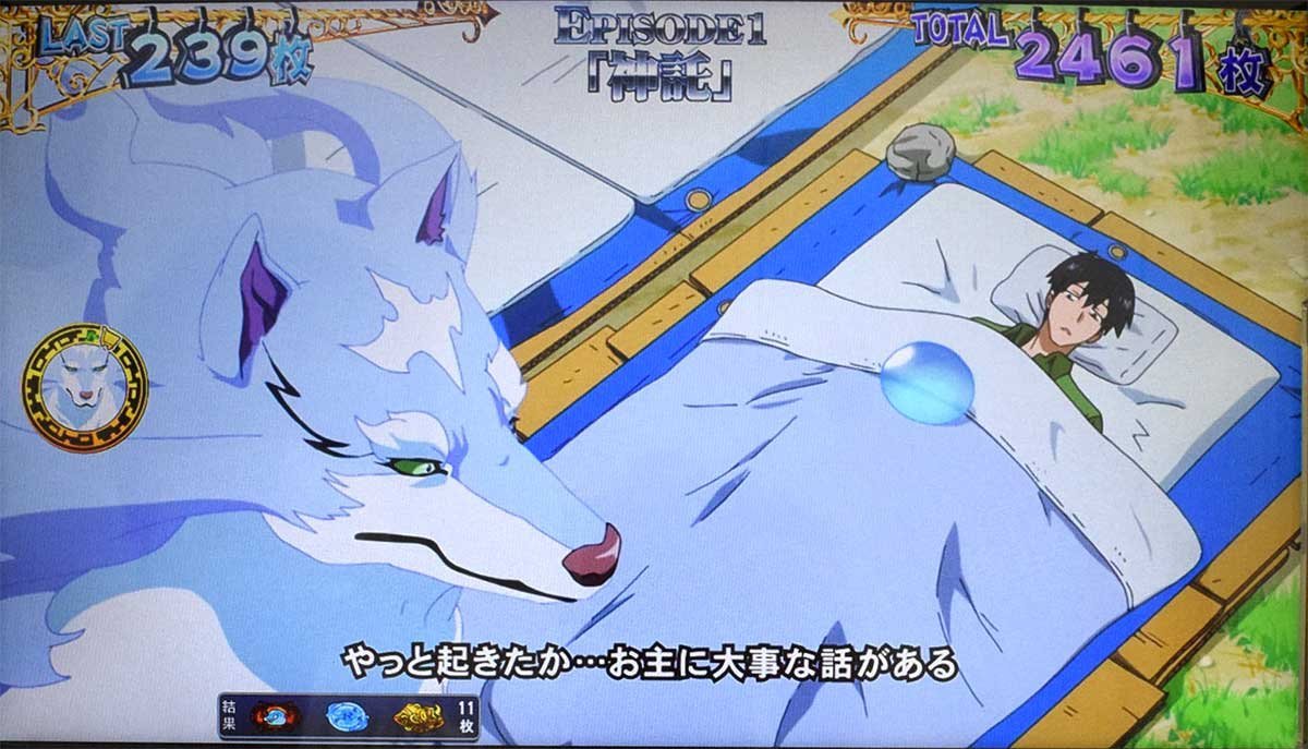 スマスロ とんでもスキルで異世界放浪メシ　神託BONUS　エピソード1　