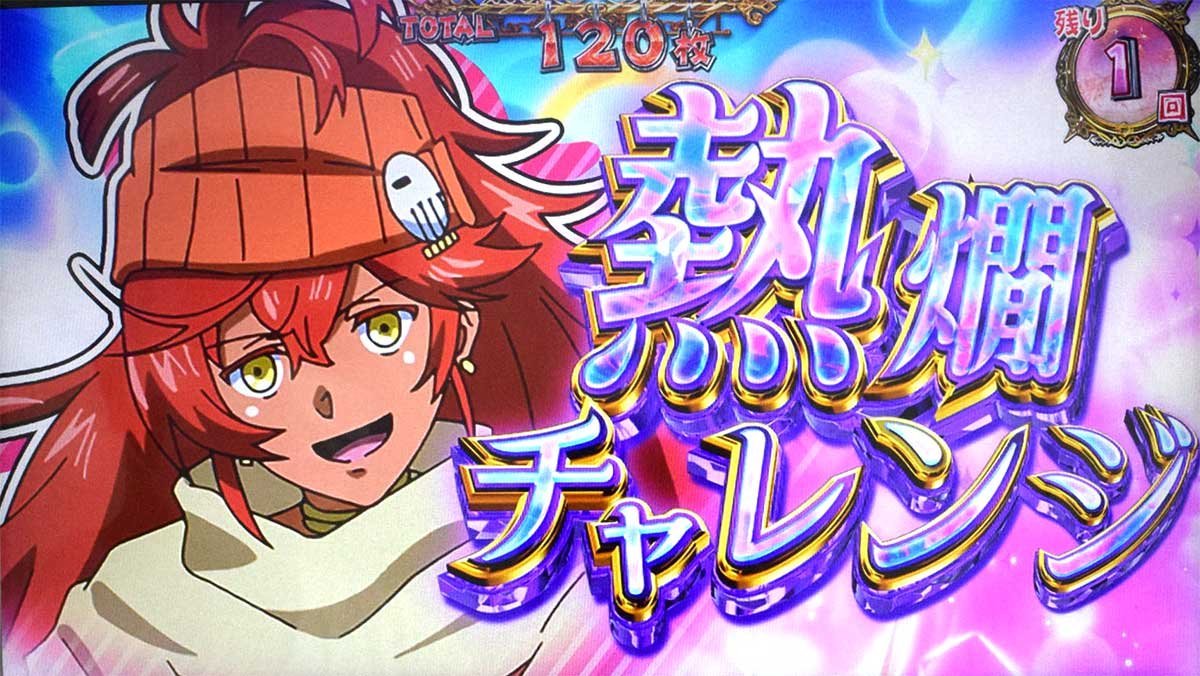 スマスロ とんでもスキルで異世界放浪メシ　祝福BONUS　熱燗チャレンジ