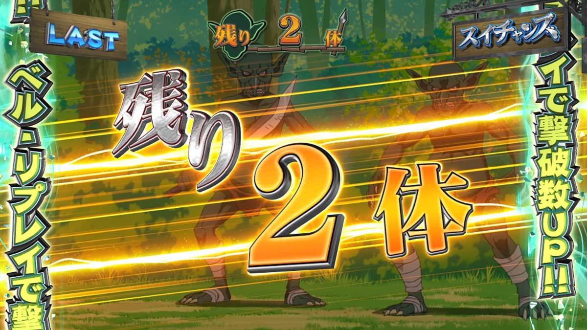 スマスロ とんでもスキルで異世界放浪メシ　CZ「スイチャンス」　残り2体