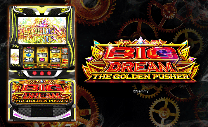 スマスロ ビッグドリーム THE GOLDEN PUSHER　機種画像