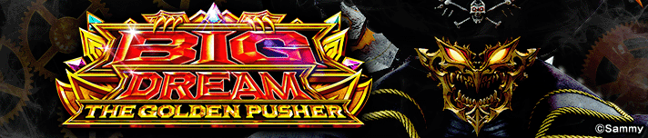 スマスロ ビッグドリーム THE GOLDEN PUSHER